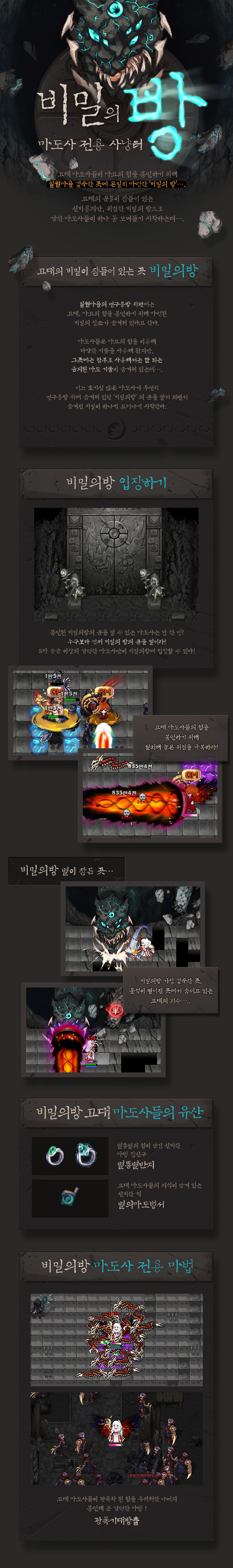 비밀의방 마도사 전용 사냥터