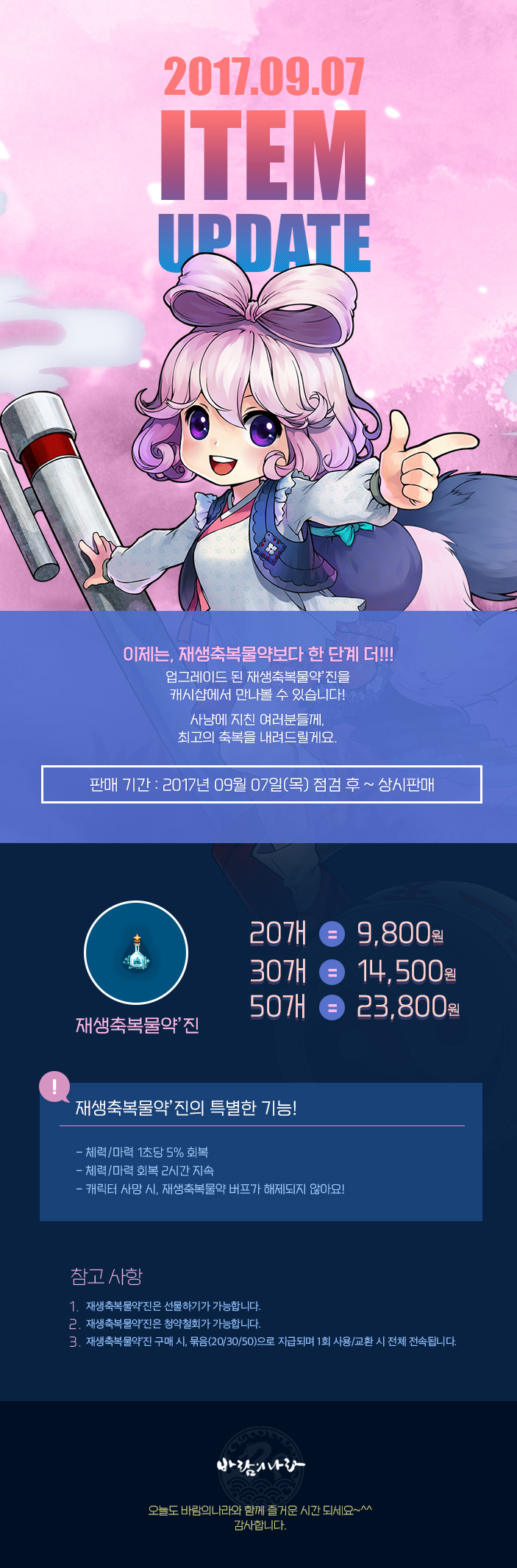 2017.09.07 item update