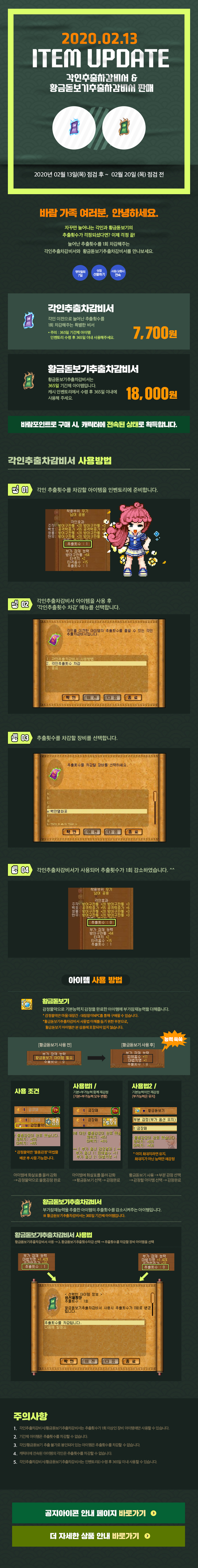 2020.02.13 ITEM UPDATE 각인추출차감비서&황돋추출차감비서 판매