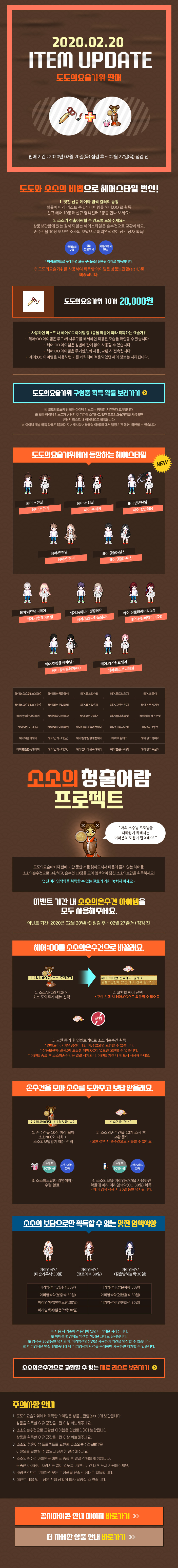 2020.02.20 ITEM UPDTAE 도도의요술가위 판매