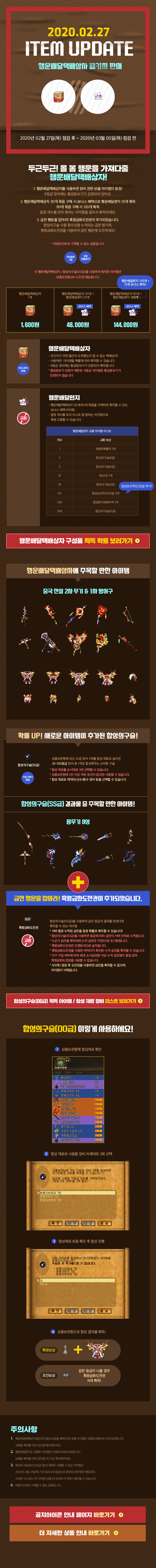 2020.02.27 ITEM UPDATE 행운배달택배상자 패키지 판매