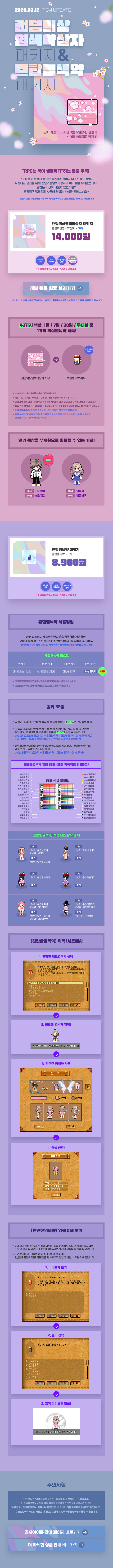 2020.03.12 ITEM UPDATE 랜덤의상 염색약상자 패키지 & 통합염색약 패키지