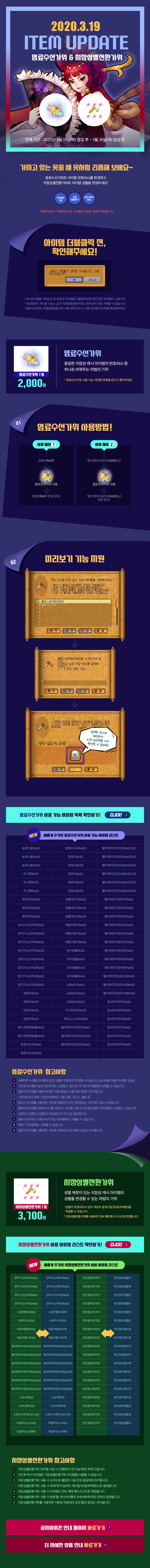 2020.03.19 ITEM UPDATE 염료수선가위 & 치장성별전환가위