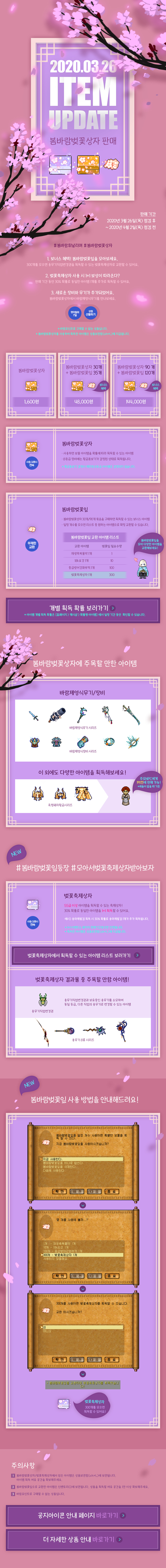 2020.03.26 ITEM UPDATE 봄바람 벚꽃상자 판매