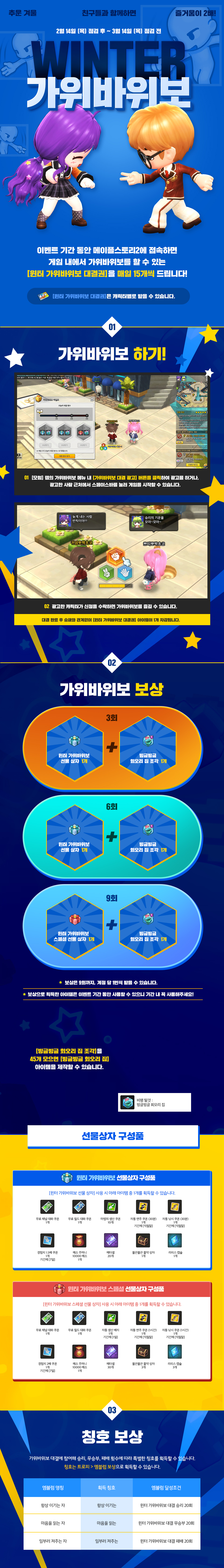 WINTER 가위바위보