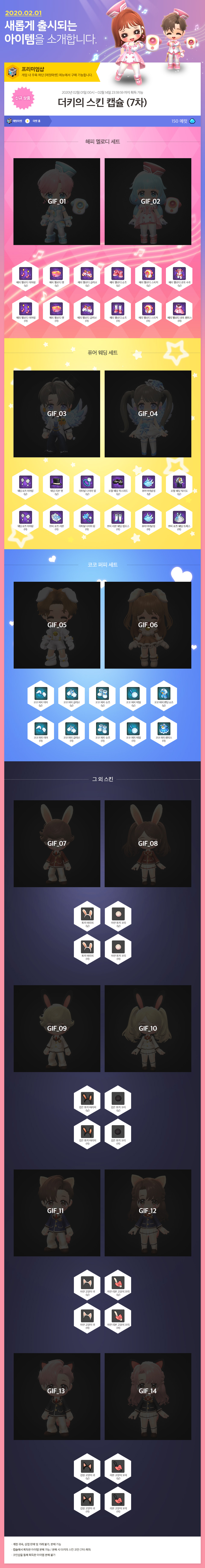 더키의 스킨 캡슐 (7차)