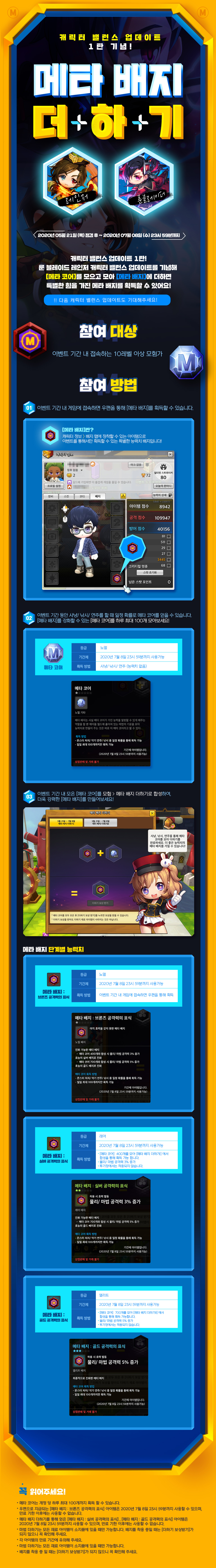캐릭터 밸런스 업데이트 1탄 기념!