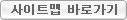 사이트맵 바로가기