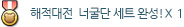 획득조건
