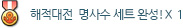 획득조건