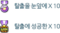 획득조건