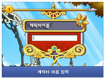 캐릭터 이름 입력