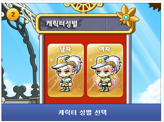 캐릭터 성별 선택