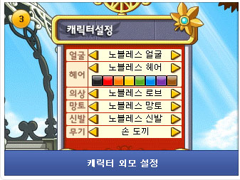 캐릭터 외모 설정