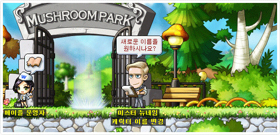 미스터뉴네임