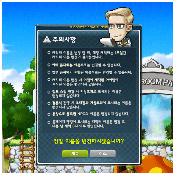 미스터뉴네임 대화창