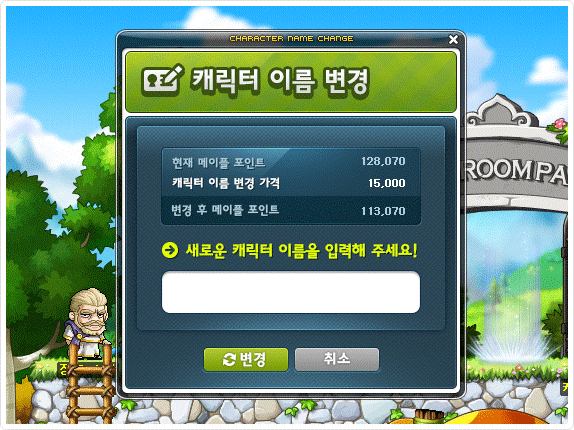 미스터뉴네임 대화창