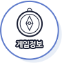 게임정보
