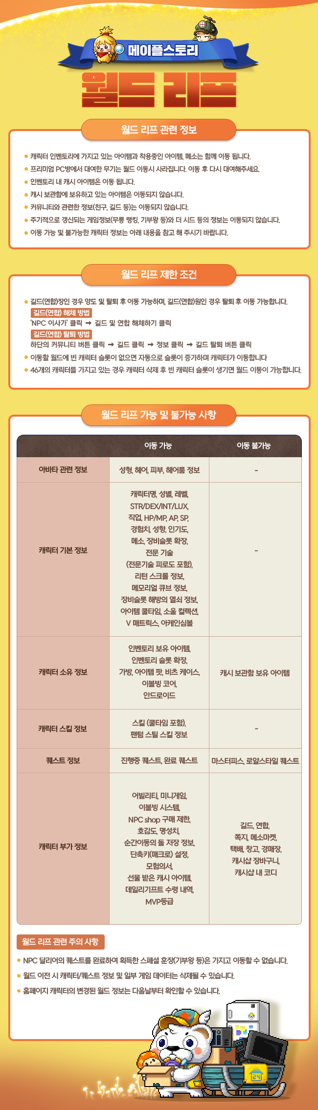 이벤트 | 뉴스 | 메이플스토리