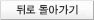 뒤로 돌아가기