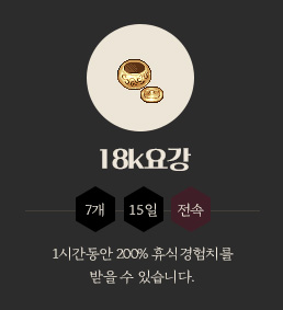 경험치2배물약