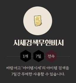 시세검색무한비서