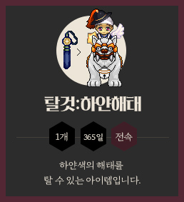 탈것:붉은해태