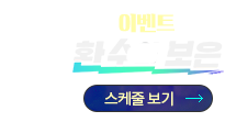 환수의 보은