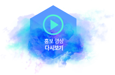 홍보 영상 다시보기