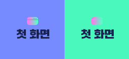 첫 화면