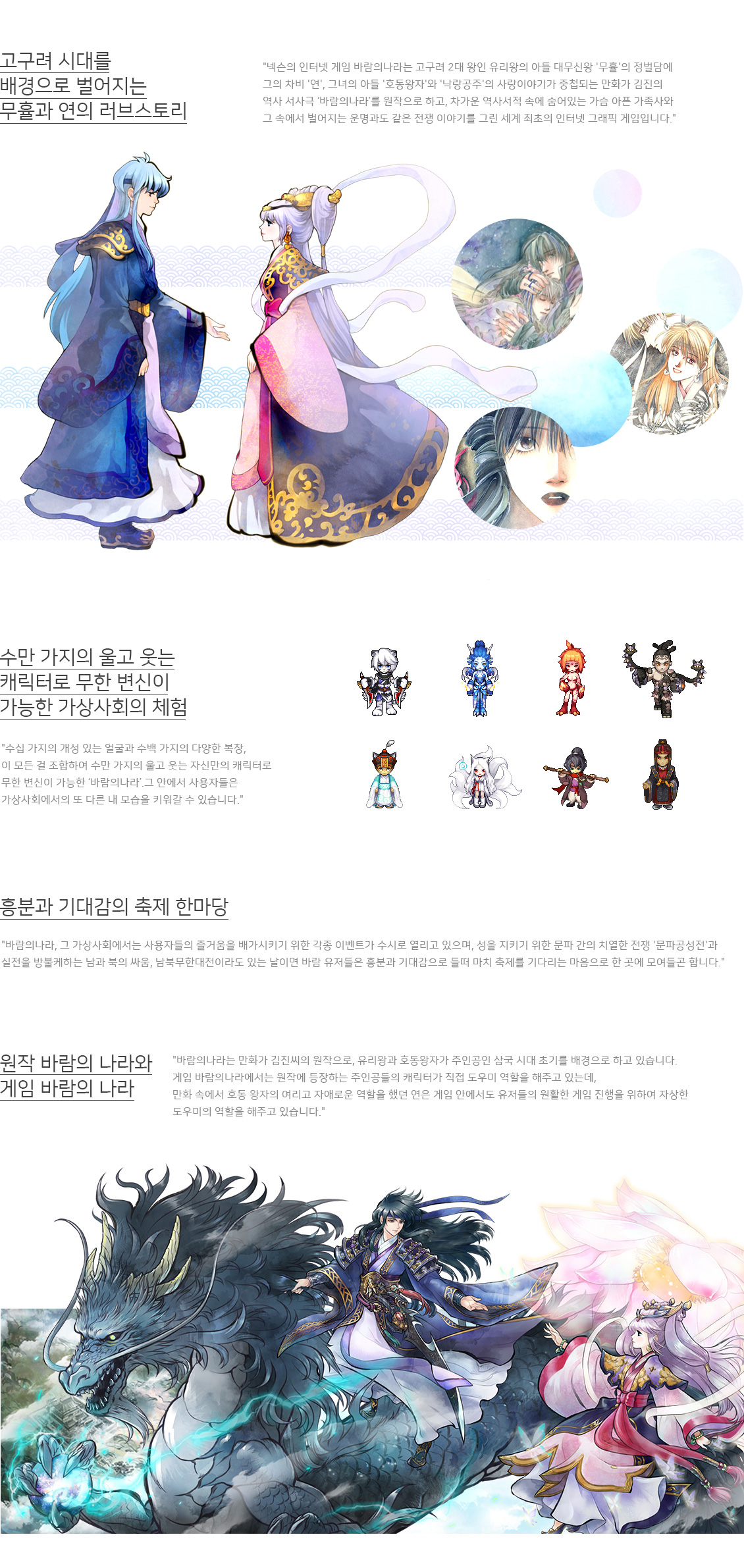 가이드 01 바람의나라 세계관 소개