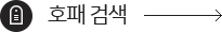 호패검색