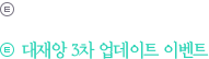 타계이벤트