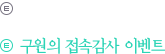 구원의접속감사 이벤트