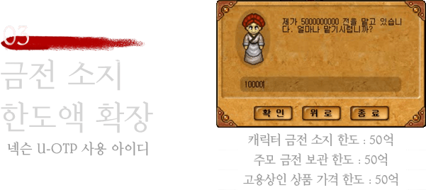 금전 소지 한도액 확장 OTP 인증 유저