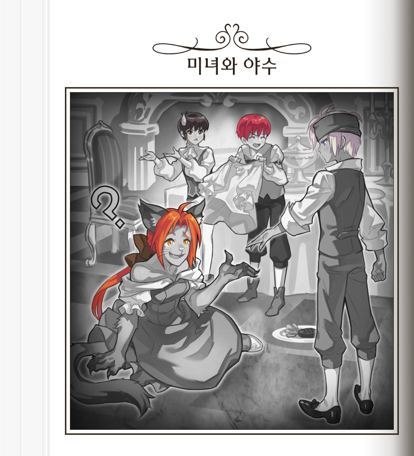 미녀와 야수