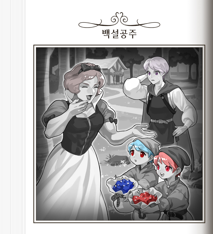 백설공주