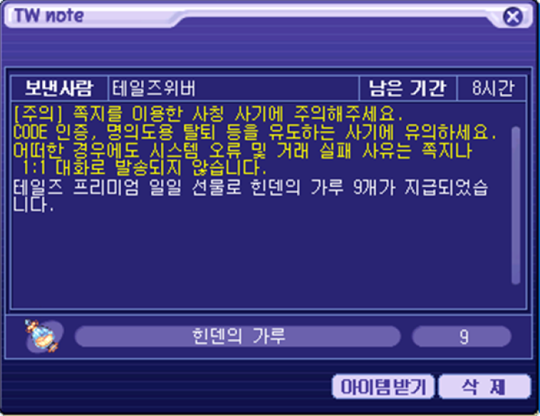 힌덴의 가루 지급 안내
