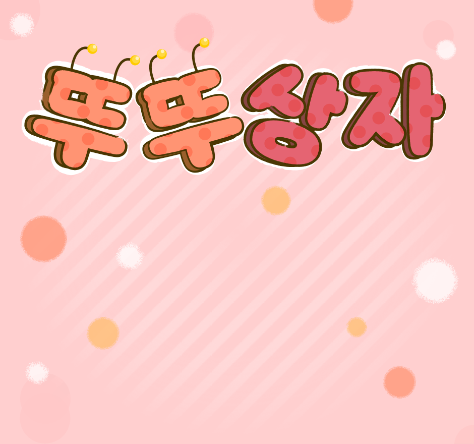 뚜뚜상자