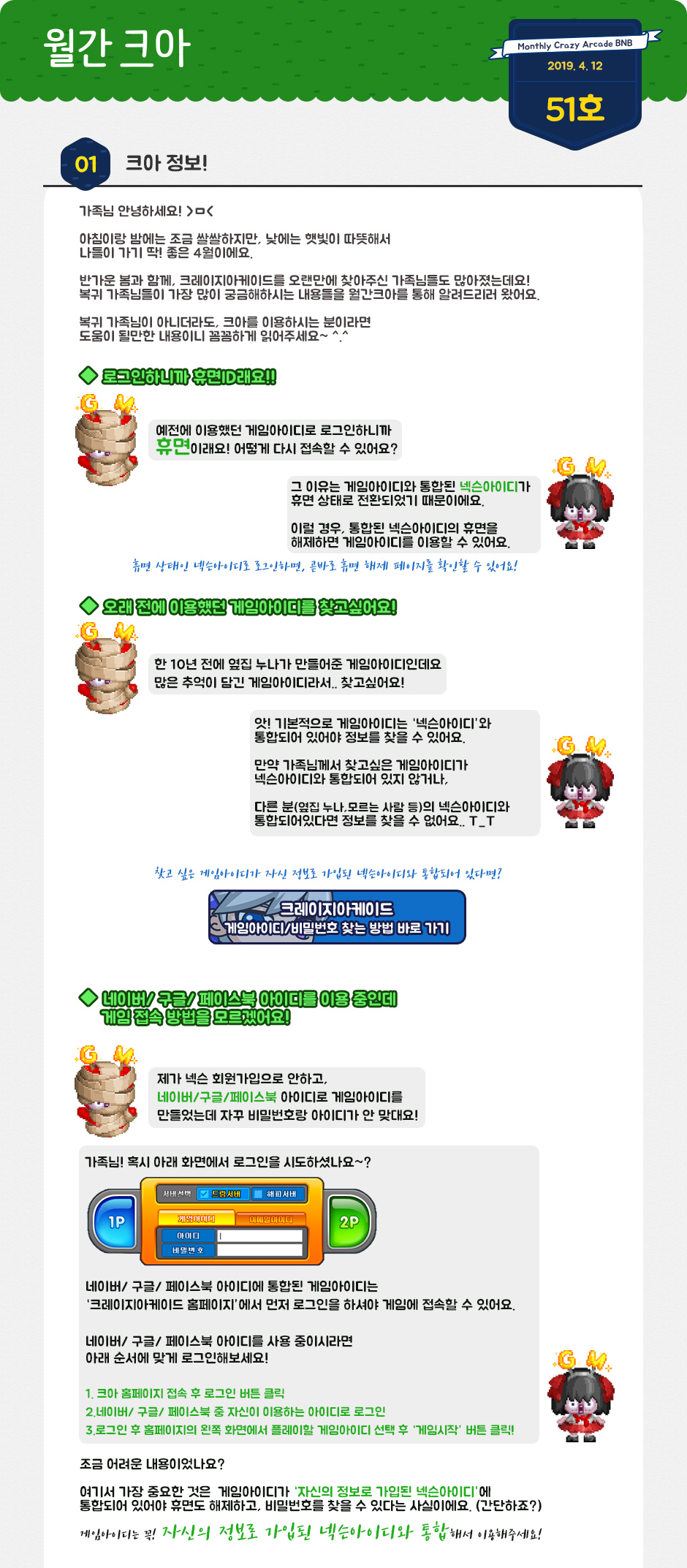 크레이지 아케이드