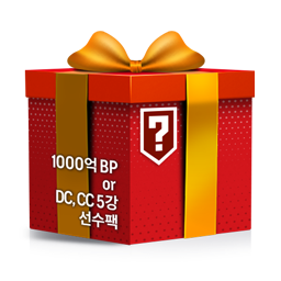 [스페셜 1등급] 'BP 카드 1000억' or 'DC, CC 5강 선수팩'