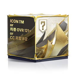 'ICON TM' or '최종 OVR 121+' or 'CC 포함 8강' 상자