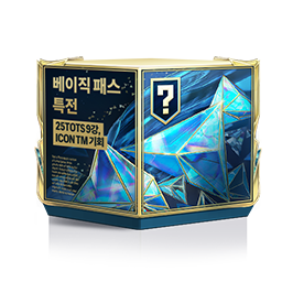[25TOTS 9강, ICON TM 기회] 베이직 패스 특전 상자