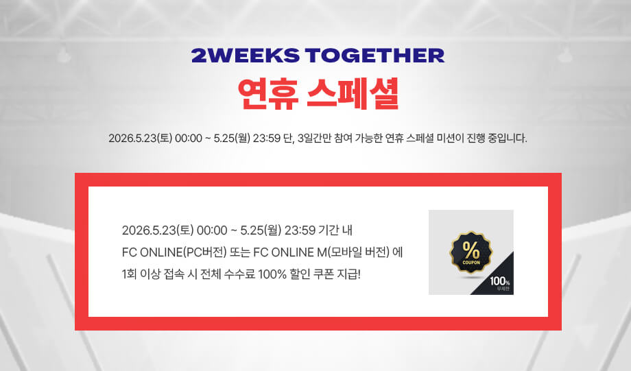 2WEEKS TOGETHER 연휴 스페셜