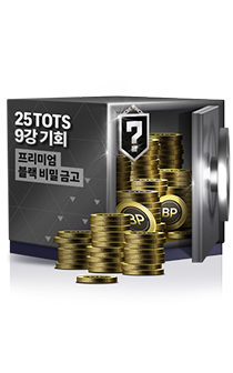 [25TOTS 9강 기회] 프리미엄 블랙 비밀 금고