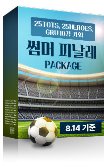 [8/14 기준][25TOTS, 25HEROES, GRU 10강 기회] 썸머 피날레 패키지