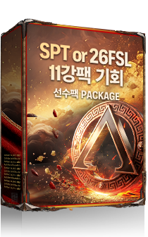 'SPT or 26FSL 11강팩' 기회 선수팩 패키지