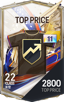 TK 포함 Top Price 2800 (8~11강, 106+)