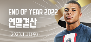 END OF YEAR 2022 연말결산: ~ 2023.1.11(수)