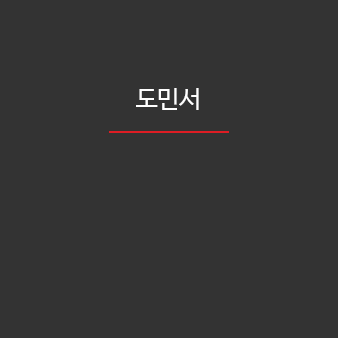 매니저 도민서